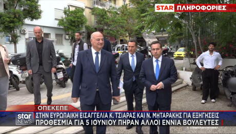 Τσιάρας - Μηταράκης στην Ευρωπαϊκή Εισαγγελία