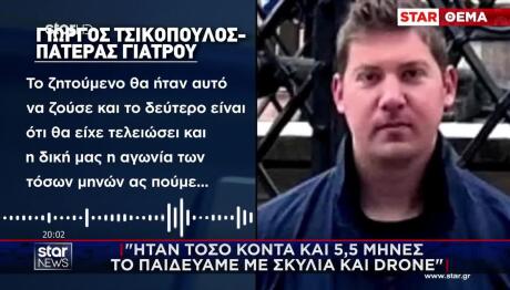 Κρήτη: Συγκλονίζει Μιλώντας Στο Star ΟΠατέρας Του 33χρονου