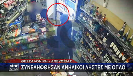 ληστεία σε ψιλικατζίδικο
