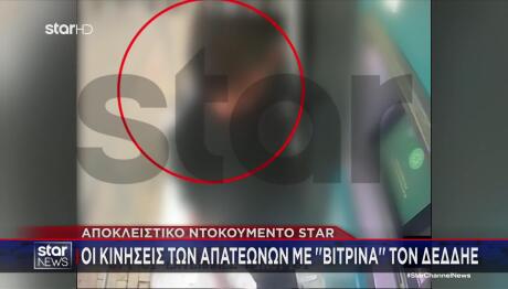 Μαϊμού Λογιστές Και Υπάλληλοι ΔΕΔΔΗΕ Με Λεία 2.000.000 Ευρώ