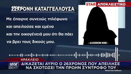 Ηράκλειο: Απειλούσε Να Με Σκοτώσει, Λέει 22χρονη Στο Star