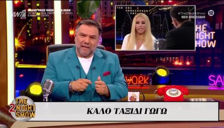 Γρηγόρης Αρναούτογλου - Γωγώ Μαστροκώστα