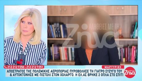 Χολαργός: Πυροβόλησε Τη Σύζυγό Του Και Αυτοκτόνησε
