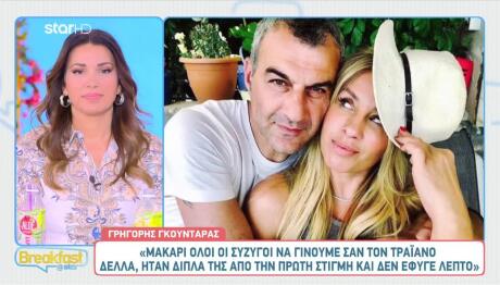 Γρηγόρης Γκουντάρας