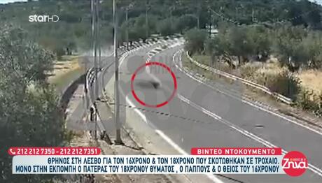 Μυτιλήνη: Βίντεο Από Τη Στιγμή Του Τροχαίου Στην Παναγιούδα