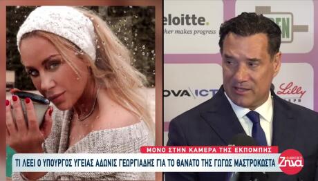 Γεωργιάδης Για Μαστροκώστα: Πάλεψε Με Πολλαπλούς Καρκίνους