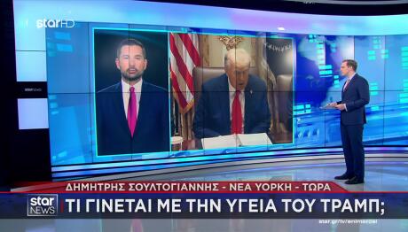 Νεές εξετάσεις για την υγεία του Τραμπ