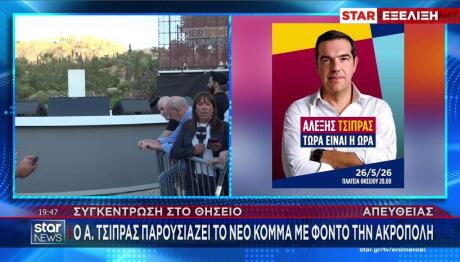 Τσίπρας Θησείο