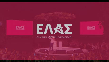 Τσίπρας Θησείο