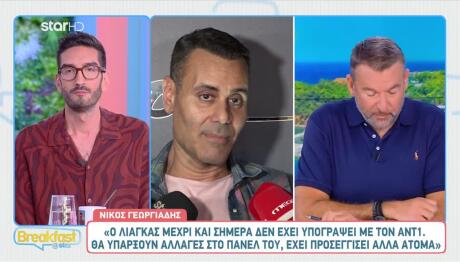 Λιάγκας- Γεωργιάδης