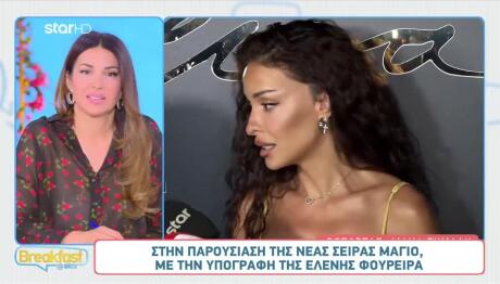 Ελένη Φουρέιρα