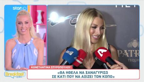 Κωνσταντίνα Σπυροπούλου