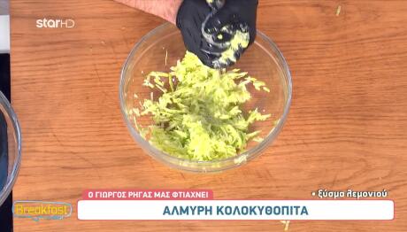 Αλμυρη Κολοκυθόπιτα από τον Γιώργο Ρήγα