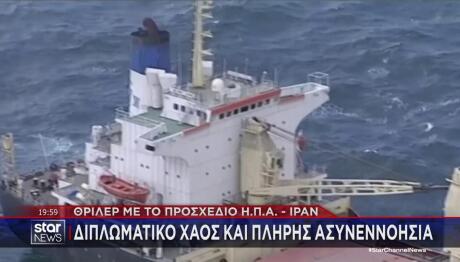 Πλοίο Ιράν
