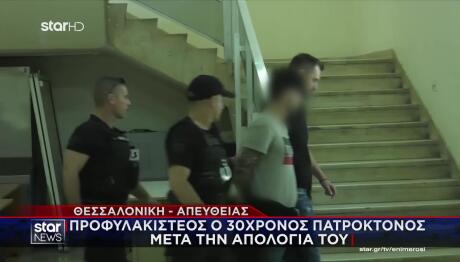 Πατροκτόνος Θεσσαλονίκη: Ήμουν Υπό Την Επήρεια Χαπιών