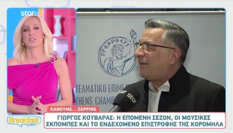 Γιώργος Κουβαράς