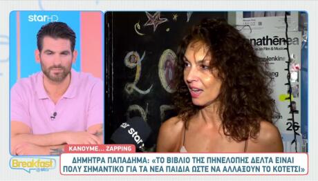 Δήμητρα Παπαδήμα