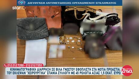 Εκλεψαν Εφοπλιστή: Του Πήραν Ρολόγια Αξίας 1,5 Εκατ. Ευρώ