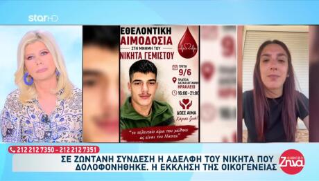 Κρήτη: Εθελοντική Αιμοδοσία Στη Μνήμη Του Νικήτα