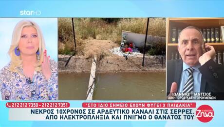 Σέρρες: Από Ηλεκτροπληξία Ο Θάνατος Του 10χρονου