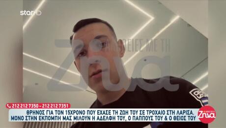 Λάρισα: Θρήνος Για Τον 15χρονο Που Σκοτώθηκε Με Μηχανή
