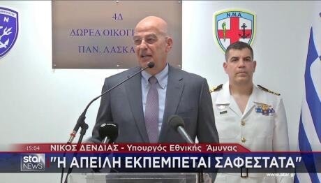 Νίκος Δένδιας