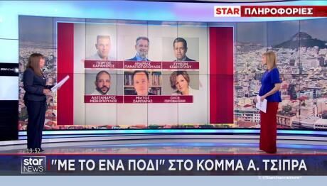 Βουλευτές ΣΥΡΙΖΑ με το ένα πόδι στο κόμμα Τσίπρα