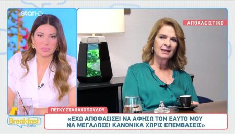 Πέγκυ Σταθακοπούλου