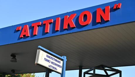 Αττικόν: Σε Ύφεση Η Γαστρεντερίτιδα - Η Ανακοίνωση