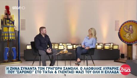 Γρηγόρης Σαμόλης: Ο Λυράρης Που Σαρώνει To Tik Tok