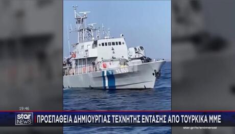 βίντεο με Λιμενικό και Τούρκους ψαράδες