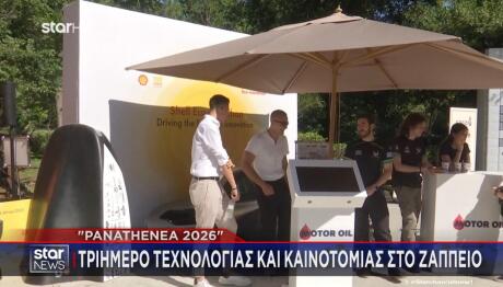 Panathenea 2026