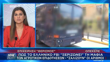«Επιχείρηση Θερισμός»