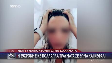 Καλαμάτα: Οι Κυνικοί Ισχυρισμοί Του Δράστη Για Την 39χρονη