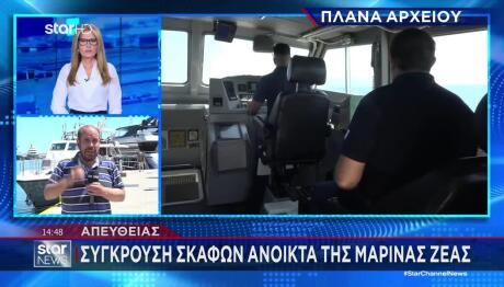 Μαρίνα Ζέας: Σύγκρουση Τουριστικού Σκάφους Με Αλιευτικό