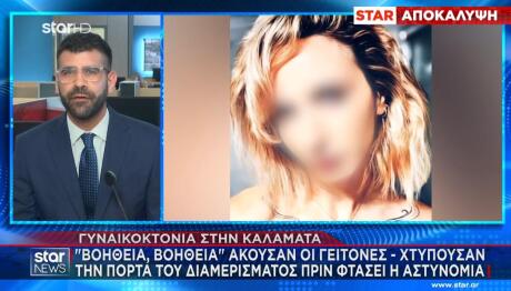 γυναικοκτονία στην Καλαμάτα