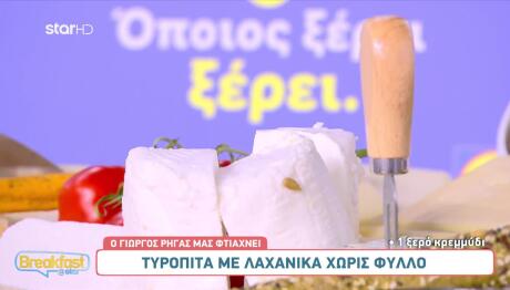 Τυρόπιτα με λαχανικά χωρίς φύλλο