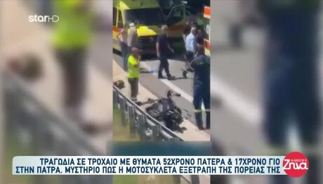 Τροχαίο Πάτρα: Καταγγελίες Για Το Σημείο Του Τροχαίου