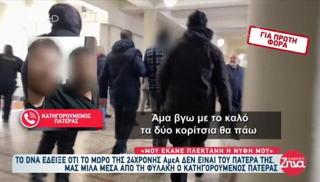 Κρήτη: Ο Γιος Μου Και Η Νύφη Μου Ήθελαν Να Με Βάλουν Φυλακή