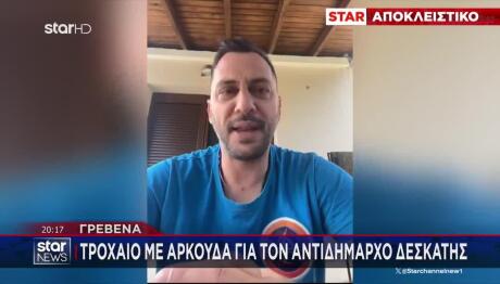 Γρεβενά: Τροχαίο Με Αρκούδα Για Τον Αντιδήμαρχο Δεσκάτης