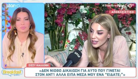 Σίσσυ Καλλίνη