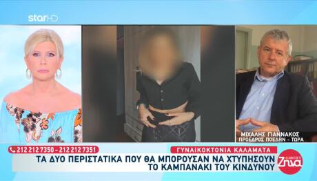 Καλαμάτα: Πώς Είναι Τα Παιδιά Της 39χρονης;