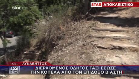 Λυκαβηττός: Στο Star Θύμα Επίδοξου Βιαστή - Πώς Σώθηκε