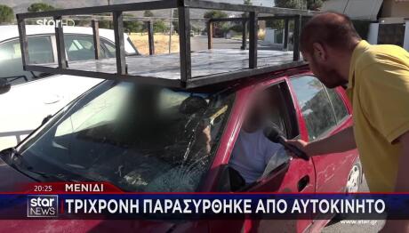 Μενίδι: Τρίχρονη Παρασύρθηκε Από ΙΧ
