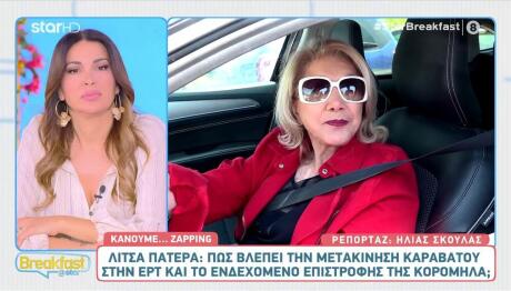 Λίτσα Πατέρα