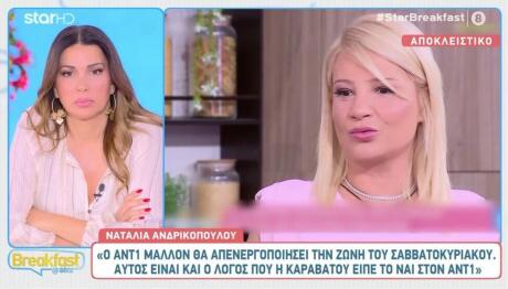 Ναταλία Ανδρικοπούλου