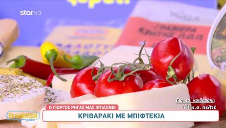 Κριθαράκι με Μπιφτέκια από τον Γιώργο Ρήγα