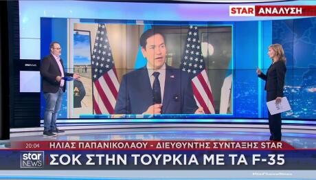 Σοκ στην Τουρκία για τα F-35