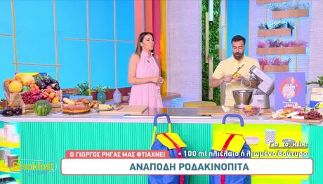 Ανάποδη ροδακινόπιτα Γιώργος Ρήγας