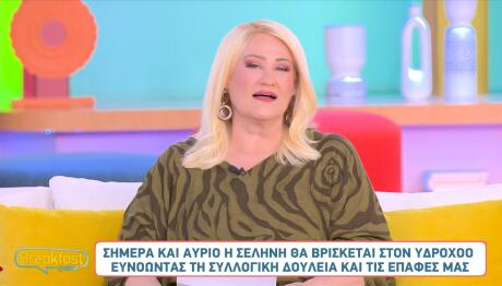 Άση Μπήλιου: Οι Αστρολογικές Προβλέψεις Για Σήμερα 5/6/26